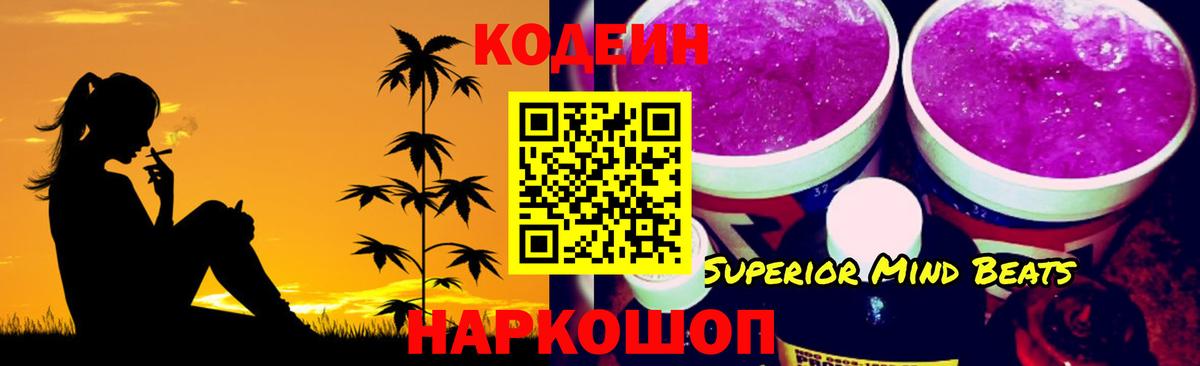 Кодеин Purple Drank  Вход с VPN  где купить   Лесосибирск 