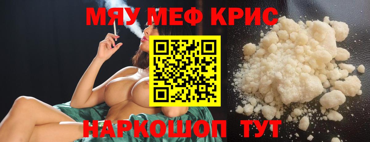 купить  цена  МЕФ mephedrone  Меф кристаллы  МЯУ-МЯУ  Вход с VPN  Лесосибирск 